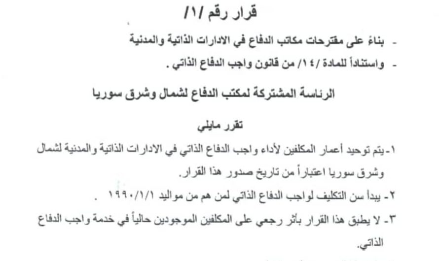 الإدارة الذاتية تعلن توحيد مواليد المكلفين بواجب الدفاع الذاتي بدءاً من سن 1990