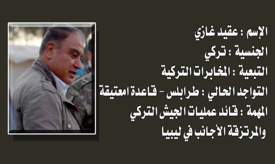 هؤلاء هم قادة المرتزقة السوريين الذين جندتهم تركيا للقتال في ليبيا