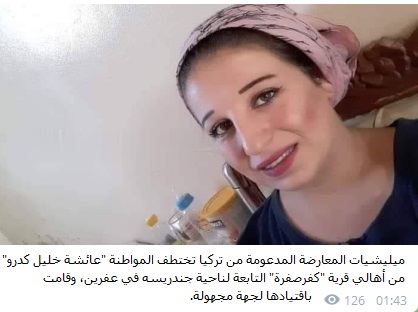 جماعات المعارضة المسلحة المدعومة من تركيا تشن حملة اعتقالات جديدة في عفرين