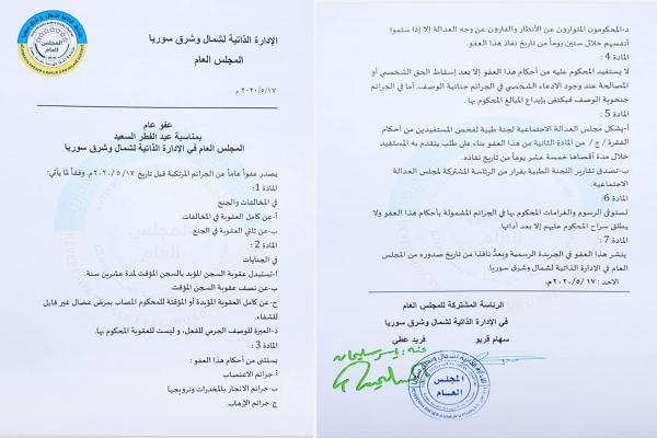 الإدارة الذاتية تصدر عفواً عاماً بمناسبة عيد الفطر