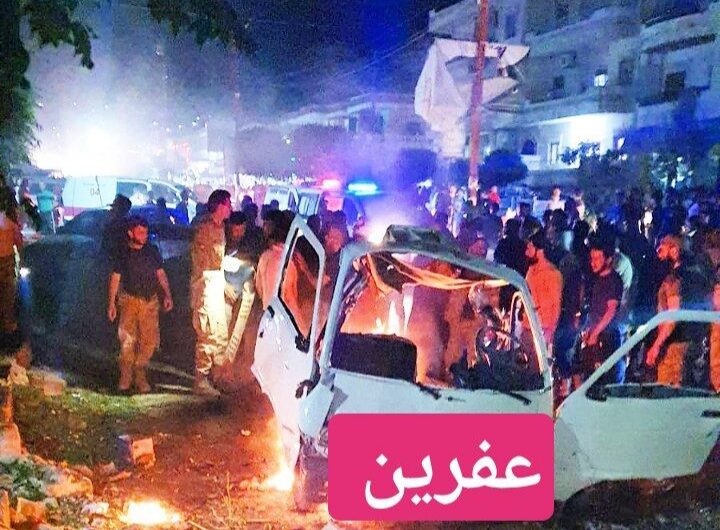 إصابة 6 أشخاص في انفجار عبوة ناسفة داخل سيارة في مدينة عفرين
