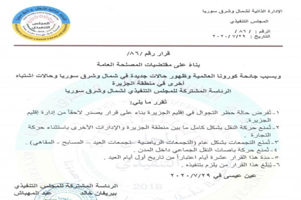 فرض حظر التجوال في اقليم الجزيرة مدة 10 أيام بعد ارتفاع إصابات كورونا