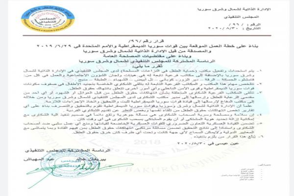 الإدارة الذاتية تنشأ مكتب (حماية الطفل في النزاعات المسلحة) لمواجهة ظاهرة تجنيد القاصرين شمال سوريا