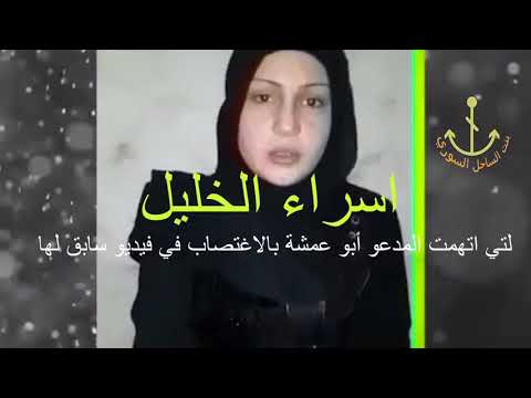 بعد عامين أين وصلت نتائج التحقيق في قضية اغتصاب “إسراء خليل” و “ريم الأحمد” من قبل (أبو عمشة) القيادي المدعوم من تركيا وأين اختفت