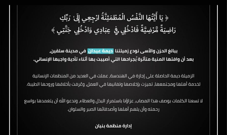 وفاة عاملة إغاثة متأثرة بإصابتها بغارة للتحالف الدولي استهدفت قيادات من تنظيم القاعدة غربي إدلب
