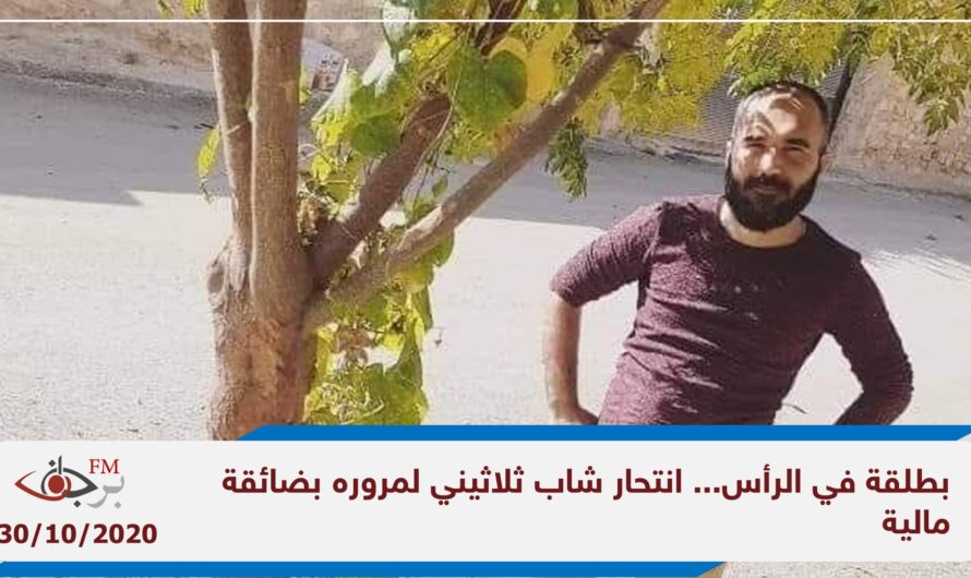 بطلقة في الرأس….انتحار شاب في مدينة كوباني