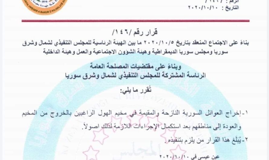 الإدارة الذاتية تصدر قرار إخلاء مخيم الهول من السوريين الراغبين بالخروج