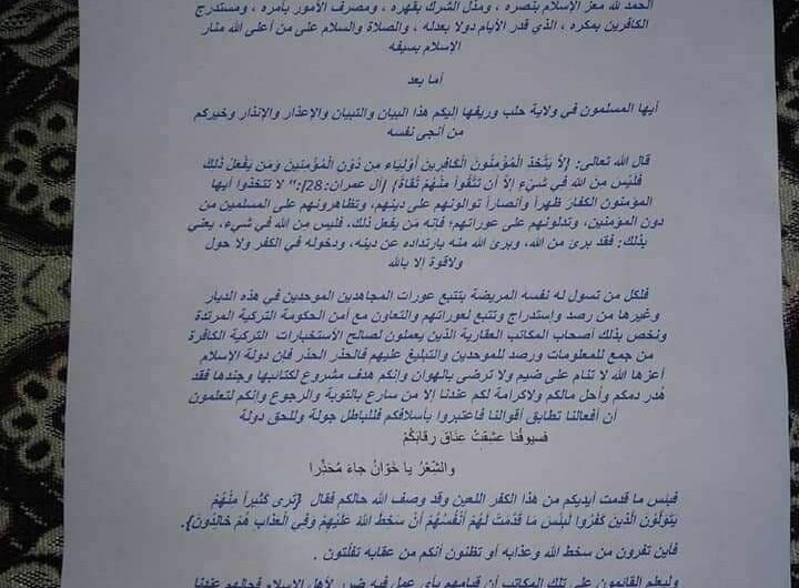 مناشير جديدة لداعش في مدينة الباب الخاضعة لسيطرة تركيا شمال سوريا تتوعد المخالفين بالعقاب