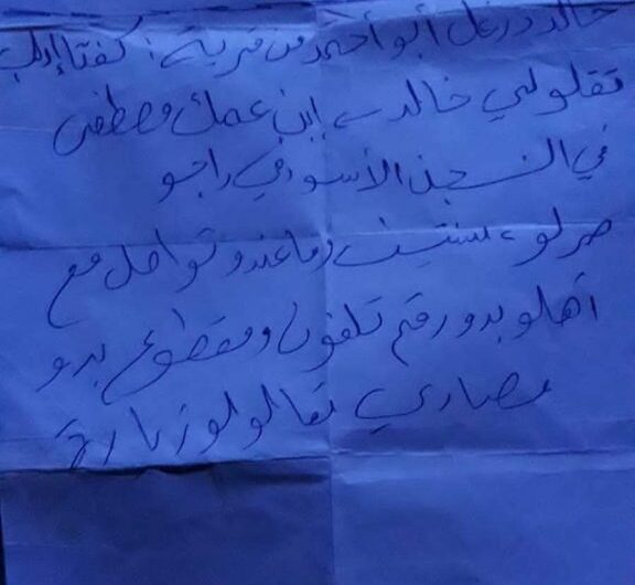رسالة معتقل مدني في السجن الأسود التابع لـ فرقة الحمزات في ريف عفرين