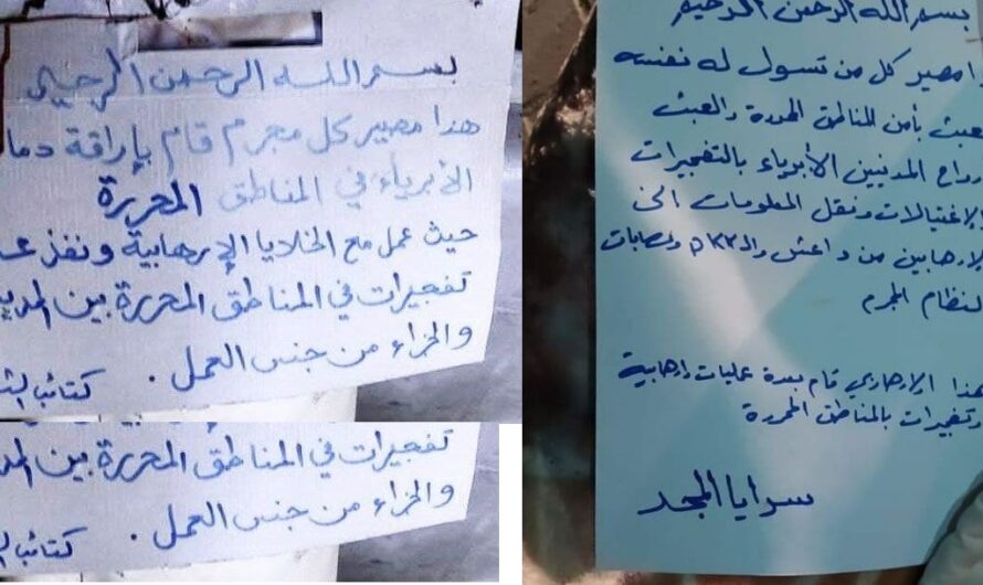 الأجهزة الأمنية المرتبطة بتركيا تنفذ “إعدامات ميدانية” بحق المشتبه بتورطهم في التفجيرات خارج نطاق القضاء ودون محاكمات