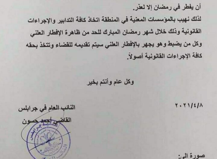 تعرف على عقوبة غير الصائم في المناطق الخاضعة لسيطرة المسلحين الموالين لتركيا.. تشمل مختلف الأديان وتصل للحبس لأشهر