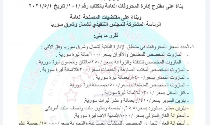 الإدارة الذاتية ترفع أسعار المحروقات