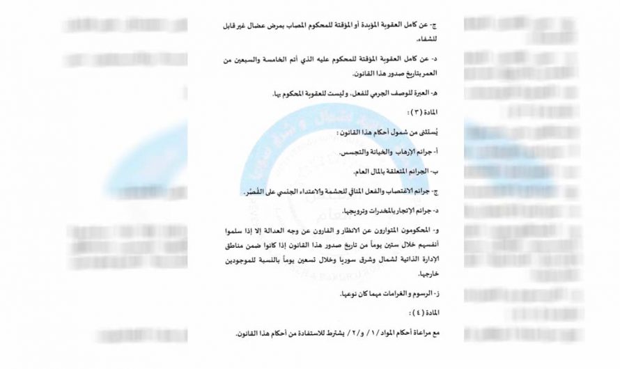 تفاصيل العفو العام الذي اصدرته حكومة الإدارة الذاتية شمال سوريا …