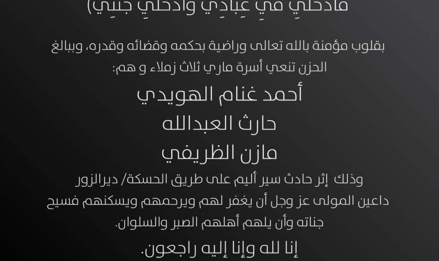 وفاة 3 سوريين يعملون في منظمة ماري في حادث مروري مروع بالحسكة