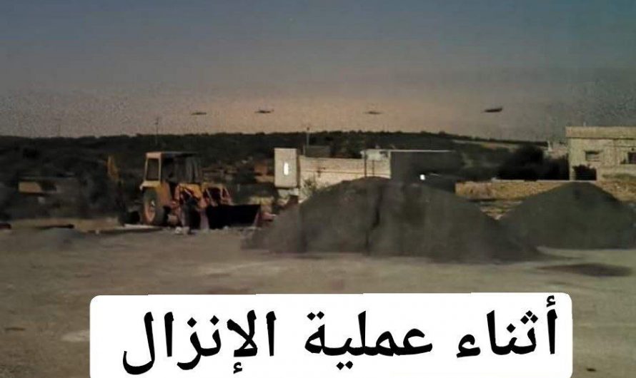 اعتقال “أحد كبار قادة” تنظيم الدولة الإسلامية في سوريا .. تفاصيل الإنزال الجوي والاشتباك