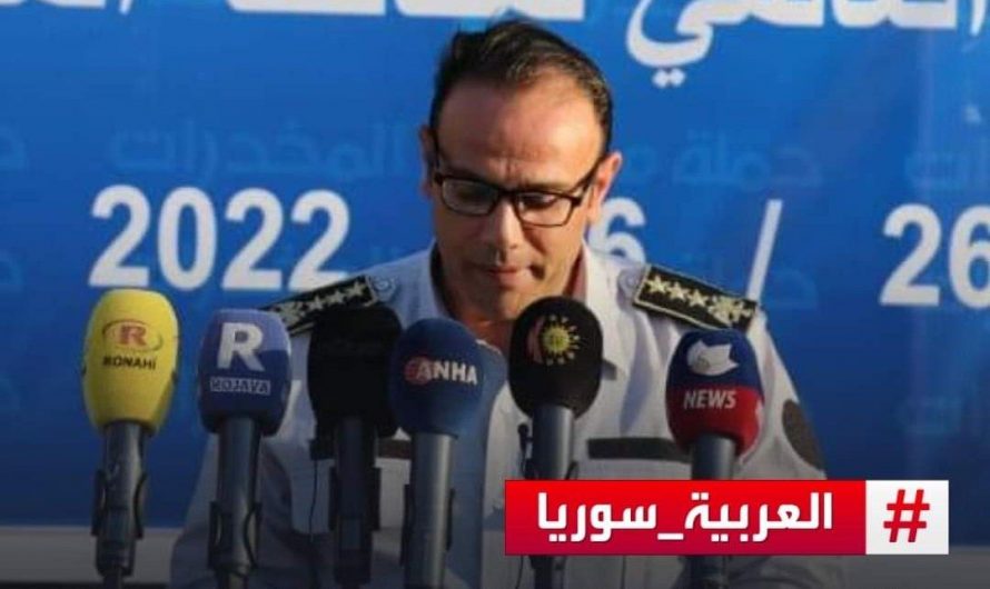 الآسايش تعلن ضبط أكثر من 3 ملايين حبة مخدرة خلال عام