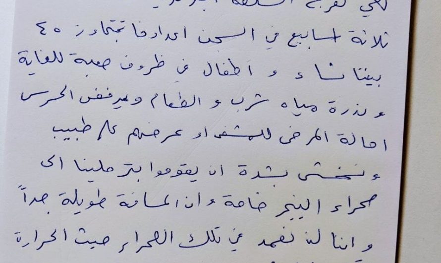 مناشدة من مهاجرين سوريين معتقلين في الجزائر …تحذيرات من مخاطر تهدد حياتهم إن تم ترحيلهم إلى النيجر