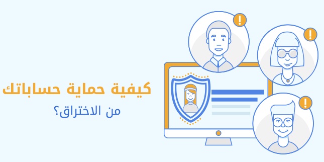 مع تزايد حوادث الأختراق والخصوصية .. كيف تحمي نفسك على الأنترنت