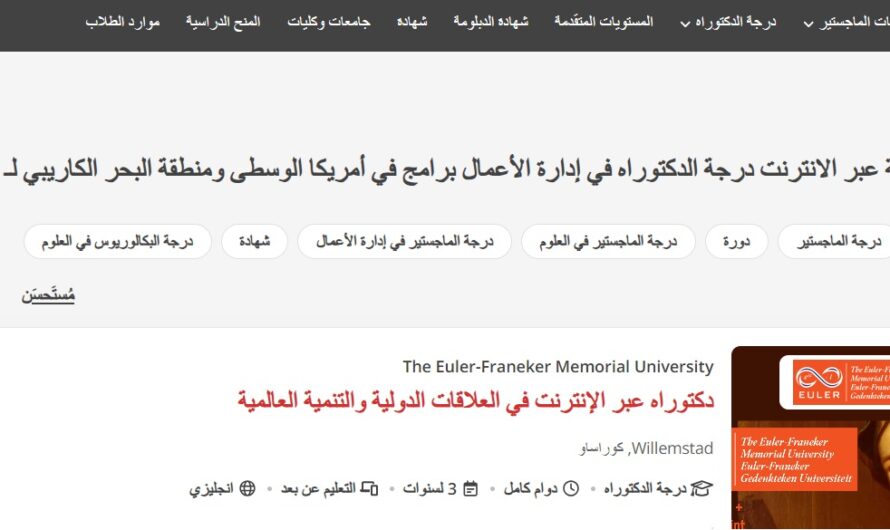 كيفية التحقق من مصداقية الجامعات: دليل شامل