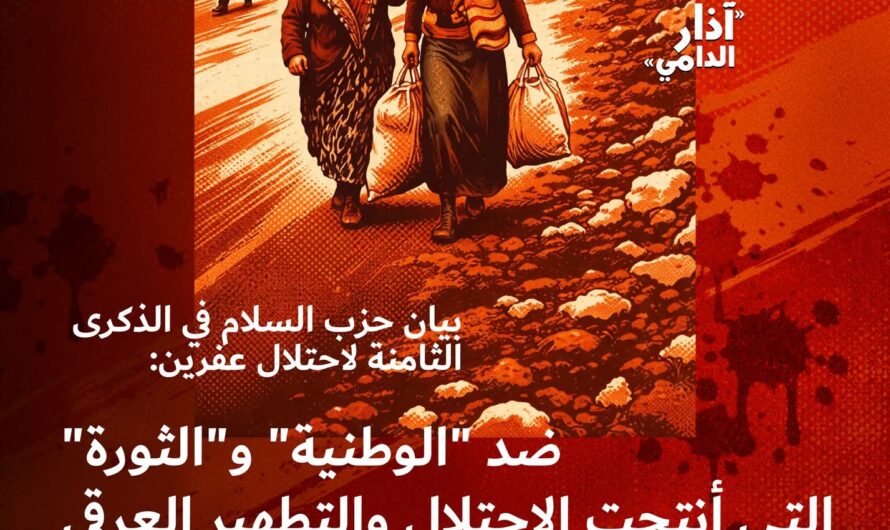 8 سنوات على الاحتلال : هل تحقق السلام والعدالة لعفرين